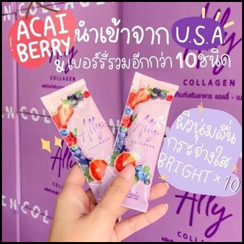 Ally Berry Collagen แอลลี่ เบอร์รี่ คอลลาเจน
