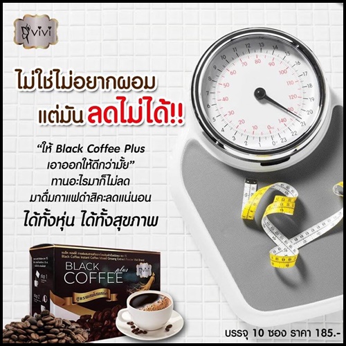 วีวี่กาแฟดำ แบล็กคอฟฟี่ Vivi black coffee plus