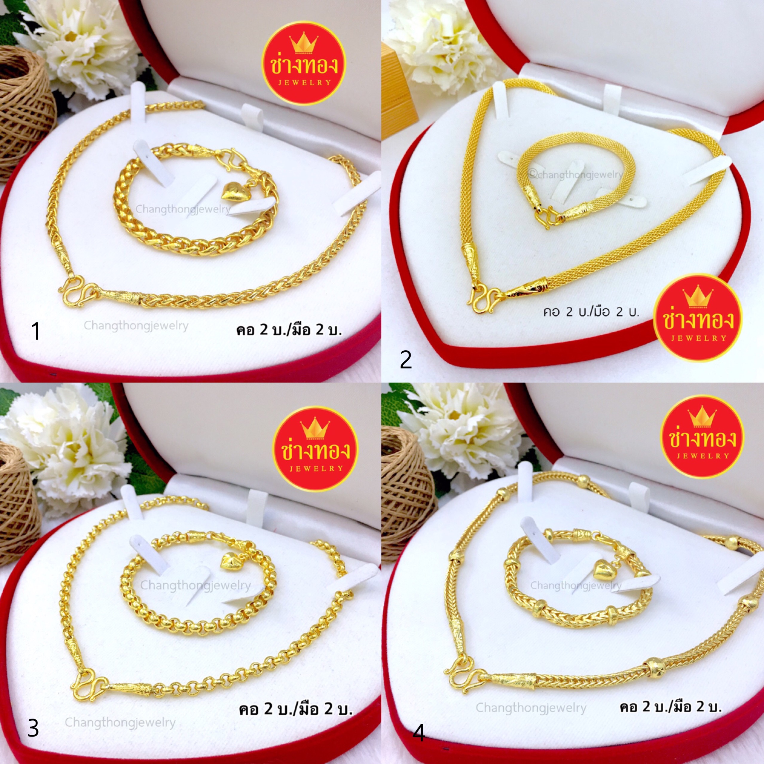 ชุดเซ็ตสร้อยคอ2บาท+สร้อยข้อมือ2บาท ลายหางกระรอก /ตาข่าย /ผ่าหวาย /สี่เสาคั่นตุ่ม