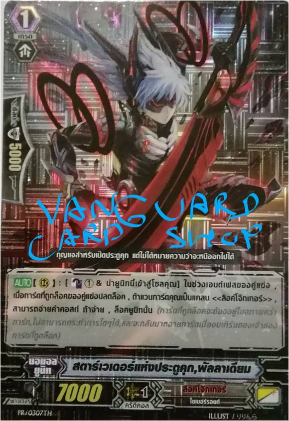 สตาร์เวเดอร์แห่งประตูคุก, พัลลาเดียม ฟอย