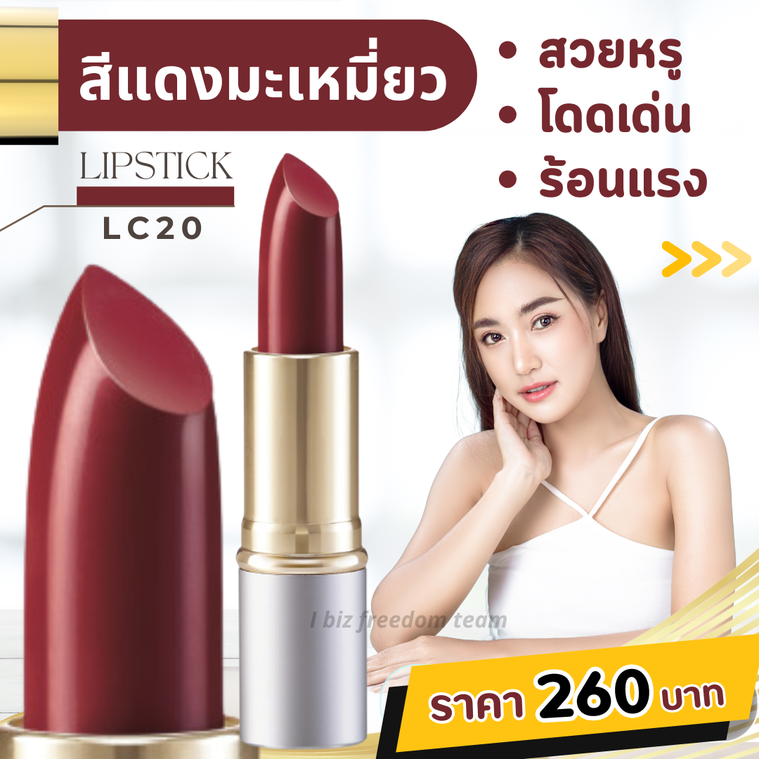ลิปสติกเนื้อเนียนสวย