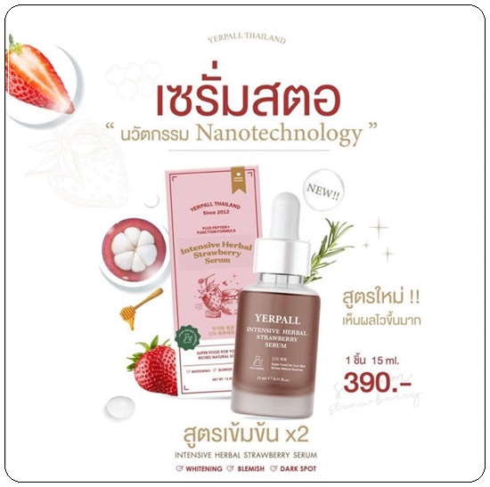 Yerpall เซรั่มสตอเบอรี่ Intensive Strawberry Serum สูตรใหม่