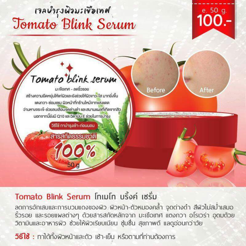 เซรั่มมะเขือเทศTomato blink serum (โทเมโท บริ้ง เซรั่ม)