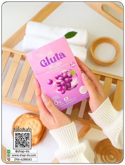 ไอบี กลูต้าพลัส IB Gluta Plus