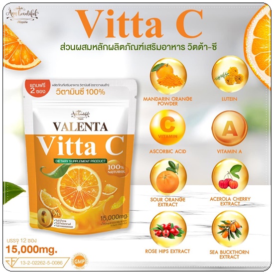 วาเลนต้า วิตต้า ซี Valenta Vitta C