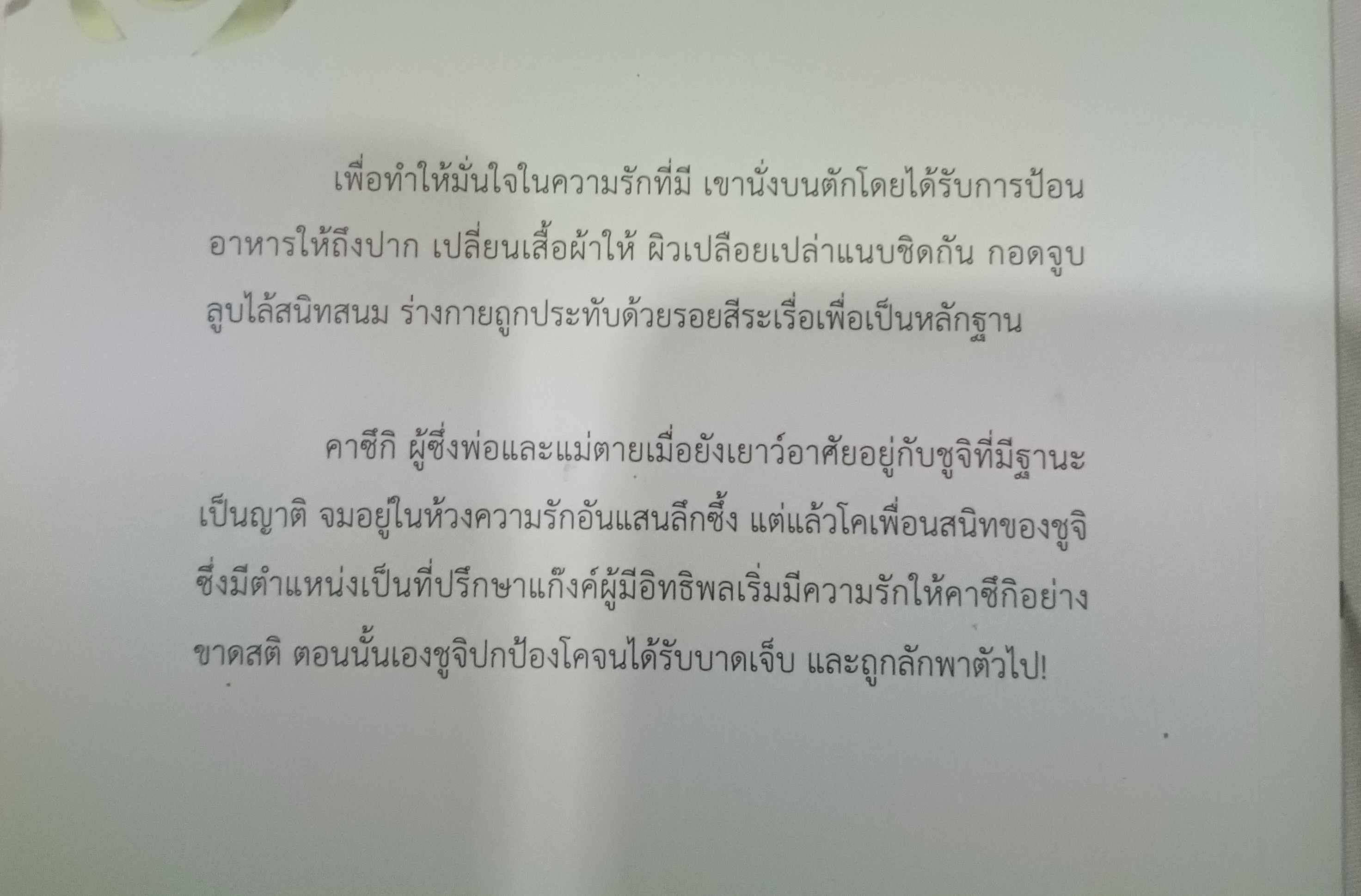 นิยายแปล Innocent you