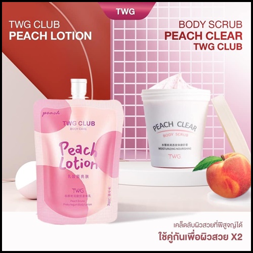 โลชั่นพีช TWG CLUB Peach Lotion แบบซอง