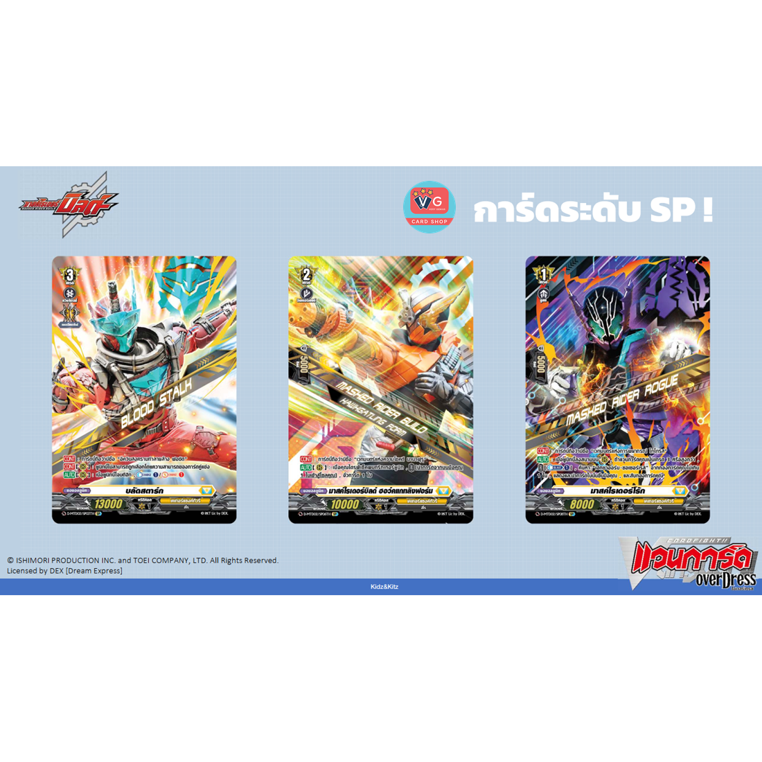 D Masked Rider Trial Deck 2 (D-MTD02) : Masked Rider Build Cardfight vanguard Camen Rider เล่นได้เลย เคเทอร์แซงทัวร์รี่ ซอเซอร์เรส