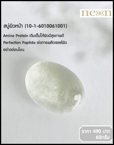 Neon White เซตบำรุงผิวหน้า By คุณเอตีสิบ