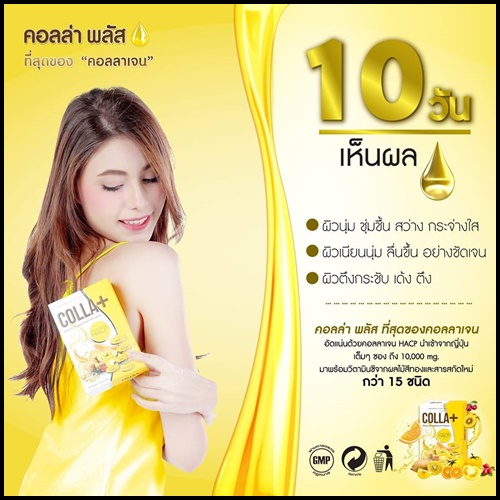 คอลล่า พลัส Colla+ Hacp