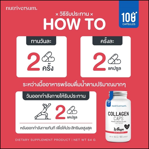 Collagen Caps Wshape คอลลาเจนผิวใส (ส่งฟรี)