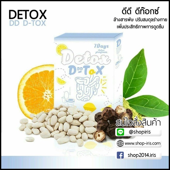 สมุนไพรดีดี-ดีท็อกซ์ DD-DETOX ดีท็อกขับไขมันขั้นเทพ