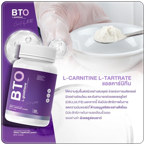 กลูต้าบีทีโอ BTO L-glutathione แพ็คเกจใหม่ (1แถม1)