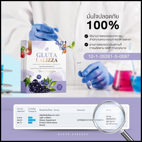 กลูต้าลาลิซซ่า Gluta Lalizza ส่งฟรี