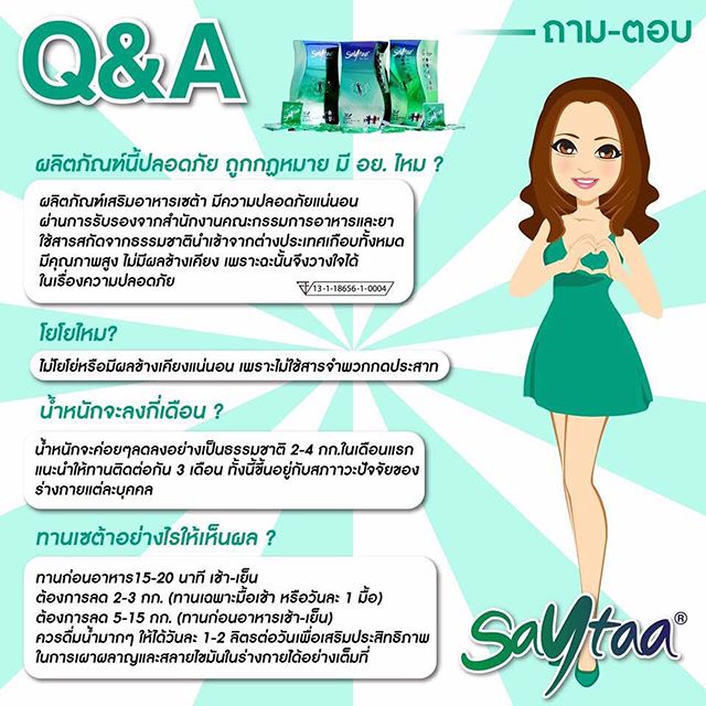 เซต้า สลิม ลดน้ำหนัก Saytaa Slim Solution