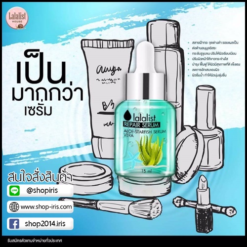 เซรั่มว่านปลาดาว Lalalist Repair Serum