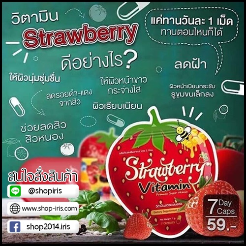วิตามินสตอเบอรี่ หน้าใส Strawberry Vitamin