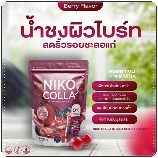 Niko Colla นิโกะคอลล่า (1แถม1)
