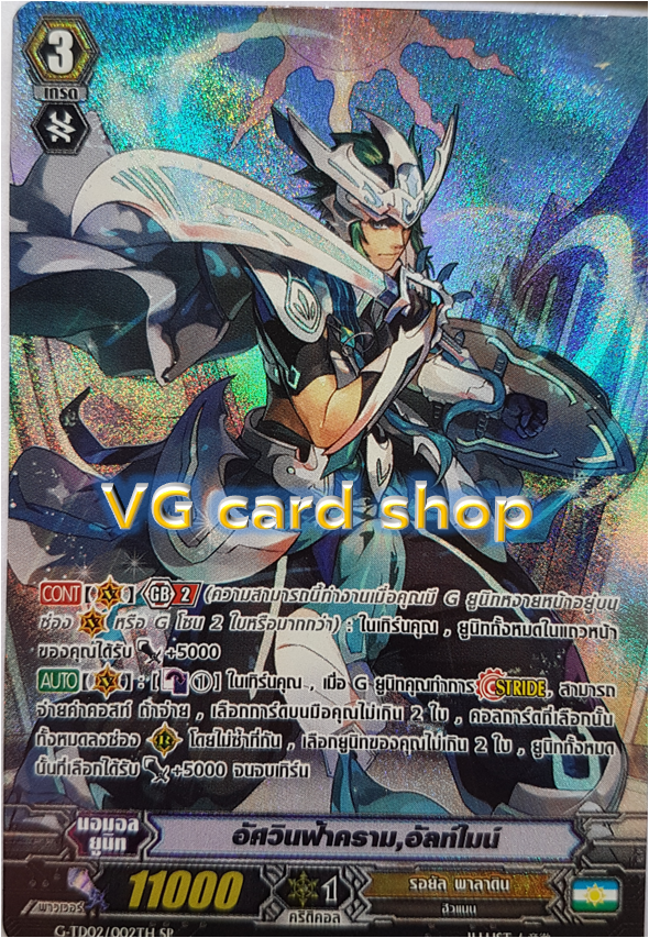 G-td02/002 อัศวินฟ้าคราม อัลท์ไมท์ ฟูลอาท