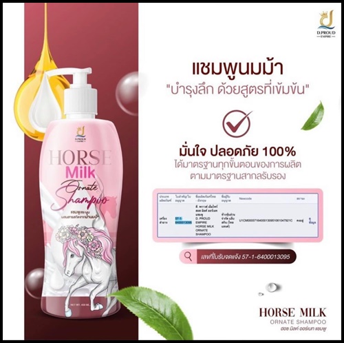 แชมพูนมม้า Horse Milk Ornate Shampoo