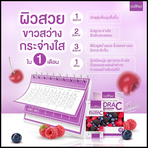 Senyang Flora C คอลลาเจนเกาหลี เซนส์ยัง ฟรอร่า ซี