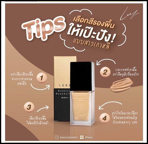 รองพื้น LEEZ (ของแท้ ส่งฟรี)