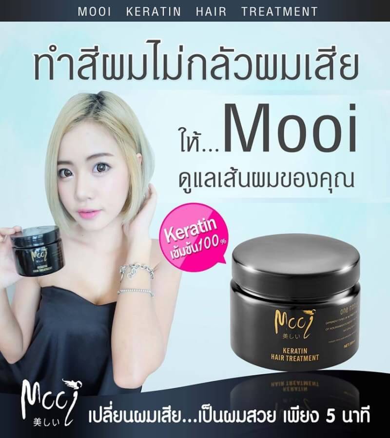 โมอิ เคราติน แฮร์ ทรีทเม้นต์ (mooi keratin hair treatment)
