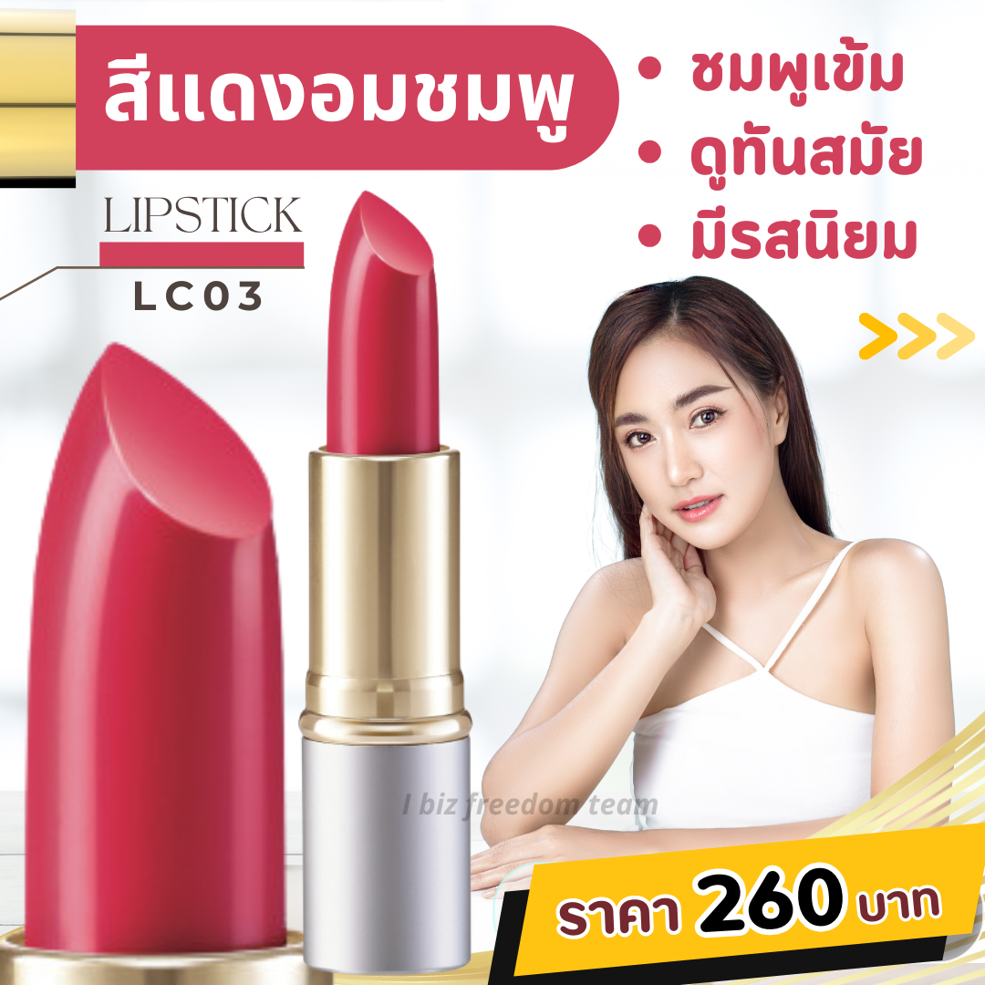 ลิปสติกเนื้อเนียนสวย