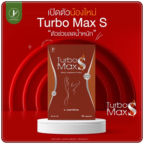 Turbo Max S เทอร์โบ แม็กซ์ เอส