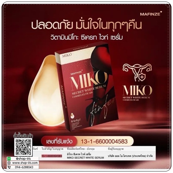 MIKO Mafinze FINFER วิตามินบำรุงน้องสาว (แพคเกจใหม่)