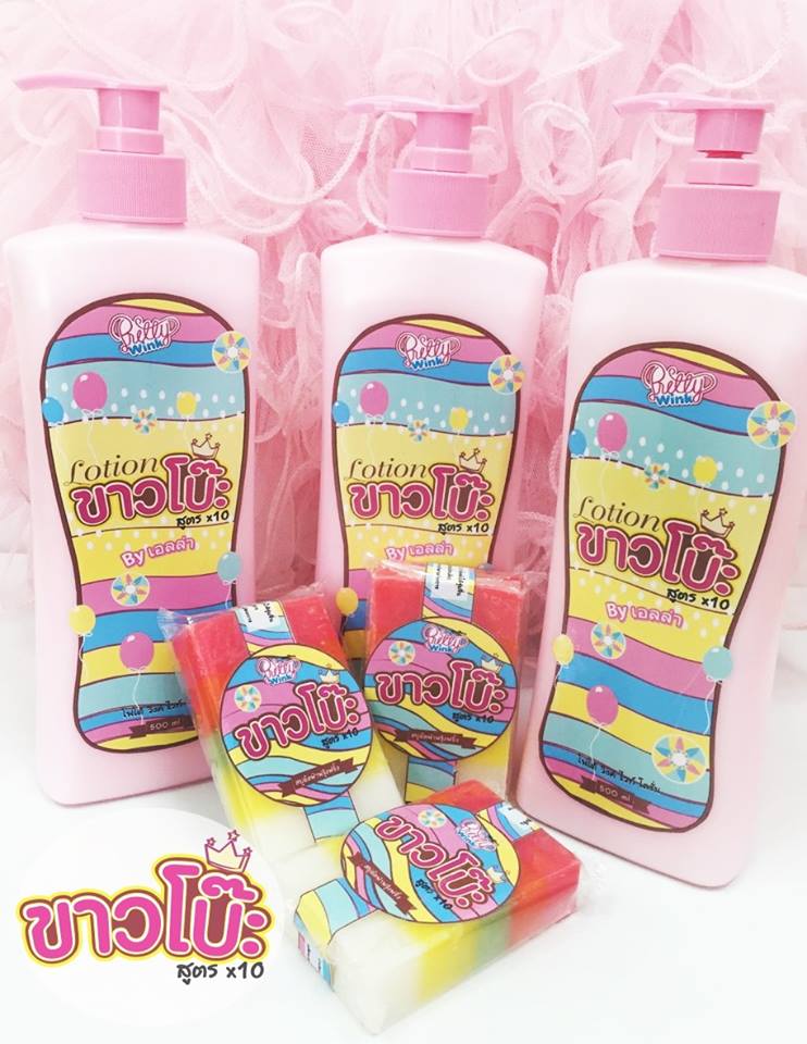 โลชั่นขาวโบ๊ะ สูตร X10 By เอลล่า(แถมสบู่ขาวโบ๊ะ !!!)
