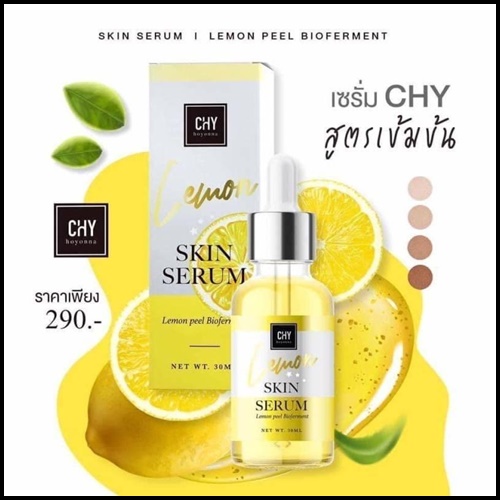 เซรั่ม CHY Skin Serum lemon ของแท้