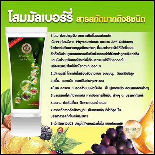 โสมมัลเบอร์รี่ บอดี้ ไวท์ โลชั่น
