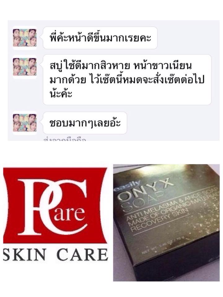 สบู่โอนิกซ์ Onyx สบู่รักษาสิว