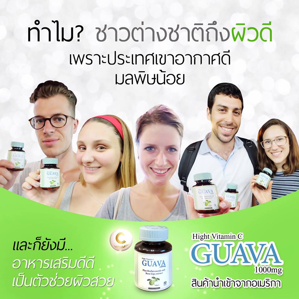 วิตามินซีฝรั่ง (Guava Hight Vitamin C 1,000 mg)