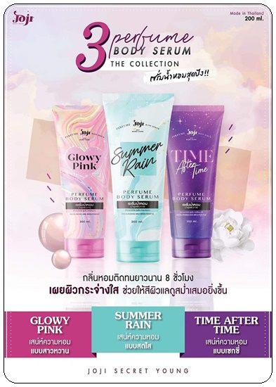 เซรั่มน้ำหอม Perfume Body Serum JOJI
