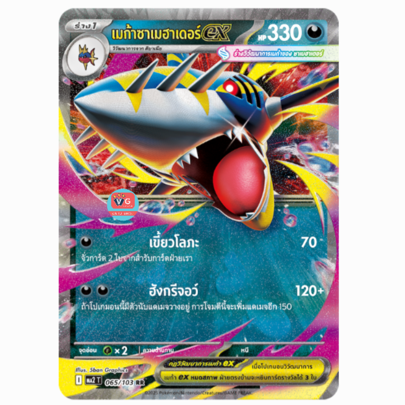 อัคคีสีคราม MA2T โปเกมอน PokemonTCG ชุดเสริม