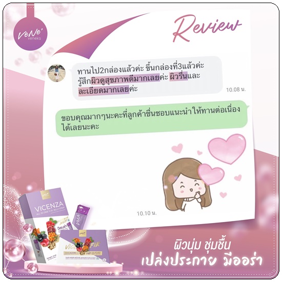 เวเน่ ออลอินวัน เจลลี่ Vene Vicenza all in one Jelly Strip