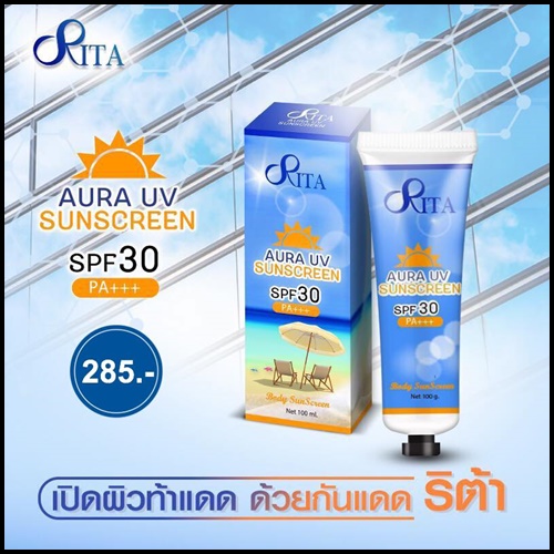 กันแดดริต้า RITA AURA UV SUNSCREEN SPF30 PA+++ กันแดดซิลิโคน