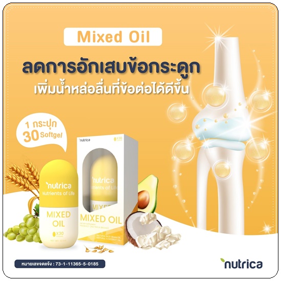 Nutrica MIXED OIL วิตามินระบบเส้นประสาทและกระดูก