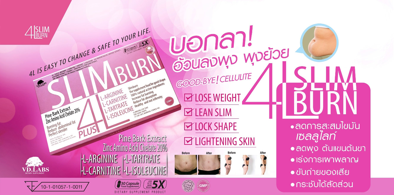 4L Slim burn โฟร์ แอล สลิม เบิร์น พลัส ลดน้ำหนัก 30 แคปซูล