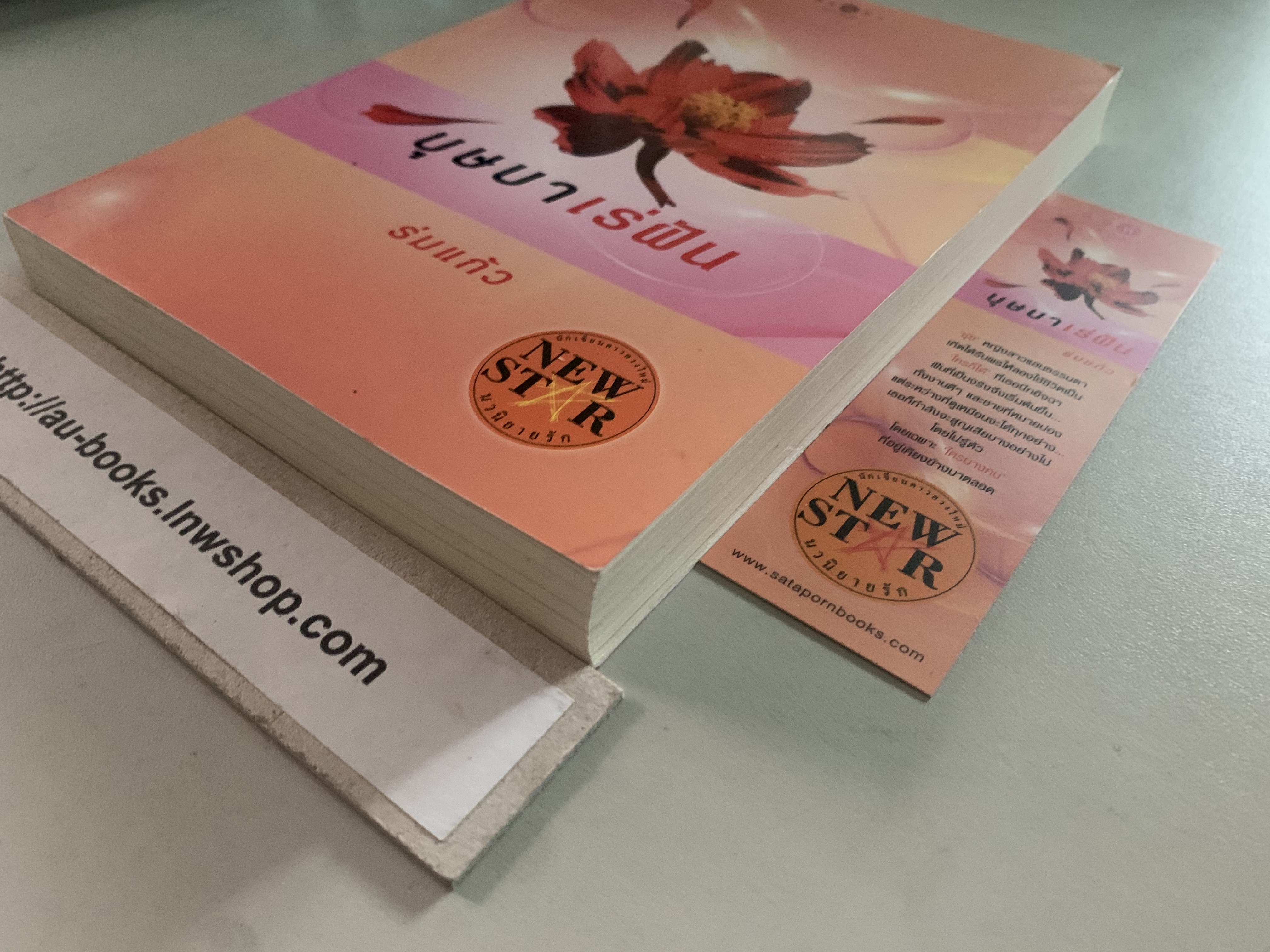 บุษบาเร่ฝัน/ร่มแก้ว