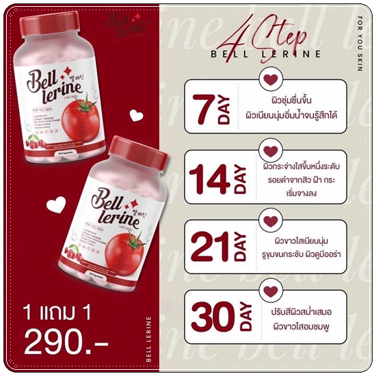 กลูต้าเบลล์ เลอรีน Bell Lerine (1แถม1)