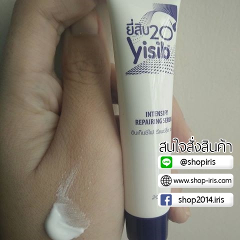 ยี่สิบ เซรั่ม ครีม 20 yisib ผลิตภัณฑ์บำรุงผิวหน้า