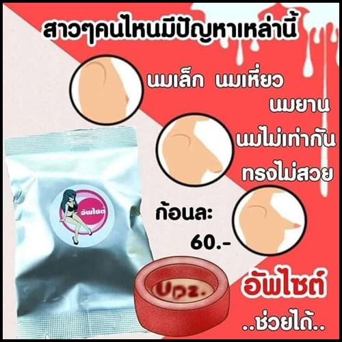 สบู่อัพไซส์ กวาวเครือทอง