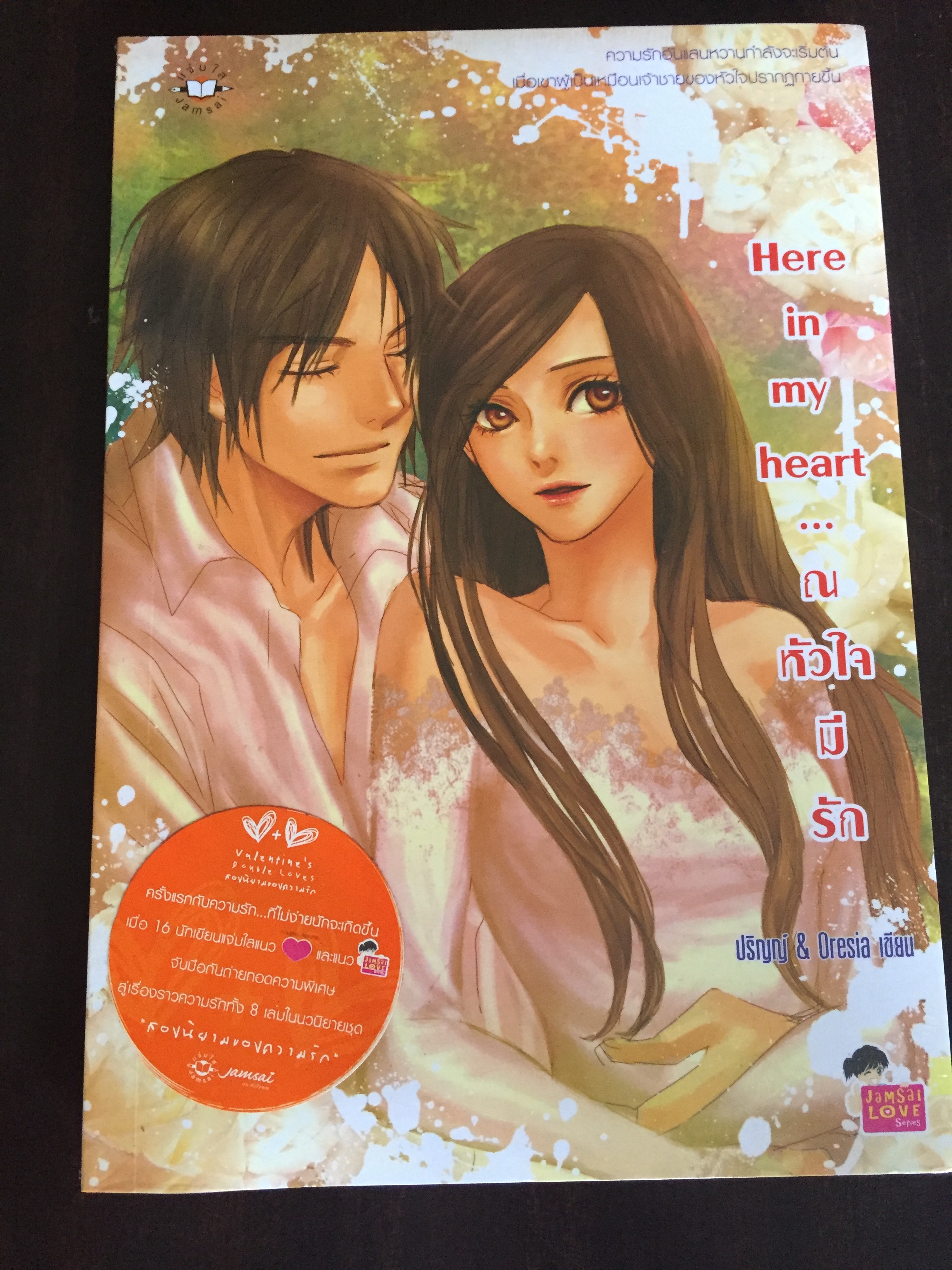 Here in my Heart...ณ หัวใจ มีรัก