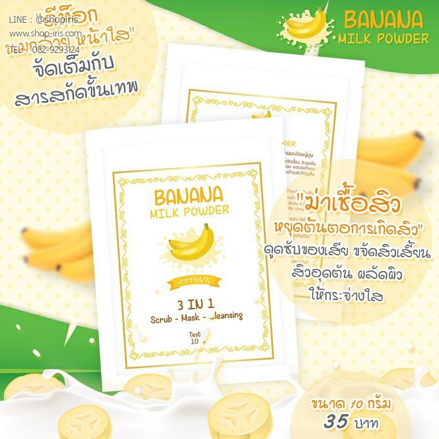 ดีท็อกนมกล้วย หน้าใส ไร้สิว Banana Milk Power
