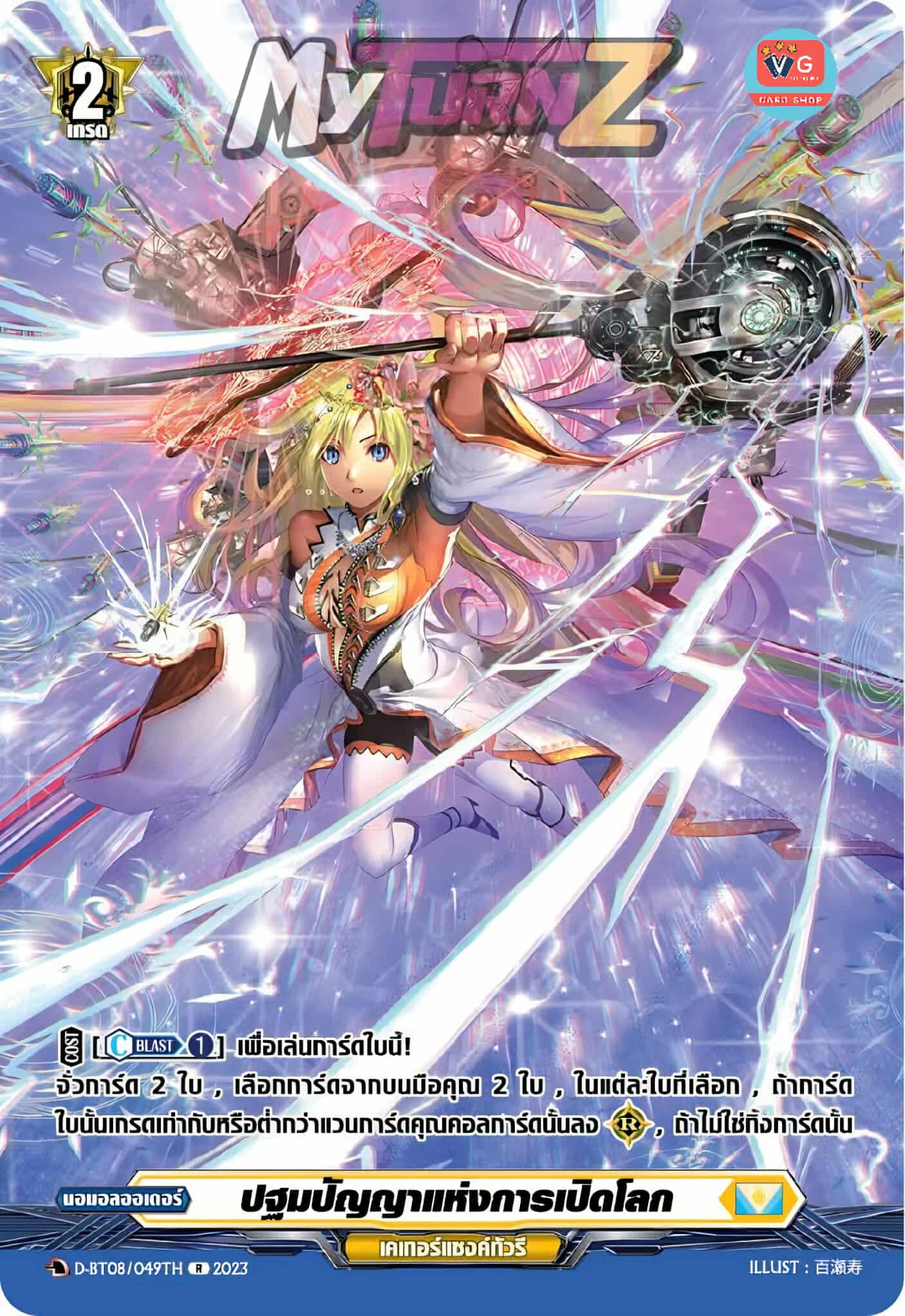 ส่ง4กย. ปฐมปัญญาแห่งการเปิดโลก ฟอยฟูลอาร์ต D-BT08 ออเดอร์เคเทอร์แซงค์ทัวรี