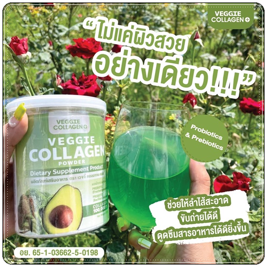 เจ้นผัก Veggie Collagen คอลลาเจนผัก (โปร 1 แถม 1)