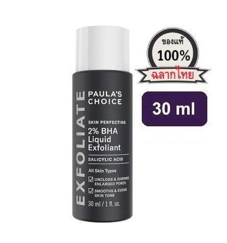 PAULA'S CHOICE :: ขนาดทดลอง Skin Perfecting 2% BHA Liquid เนื้อน้ำ รักษา ลดการเกิดสิว สำหรับทุกสภาพผิว